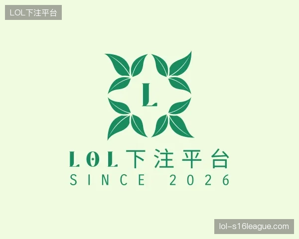 了解LOL下注平台